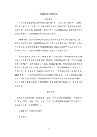国通邮政投递系统