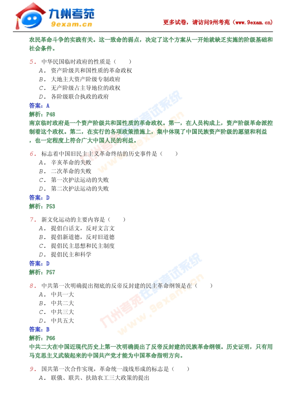 国近现代史纲要考前密押试卷_第2页