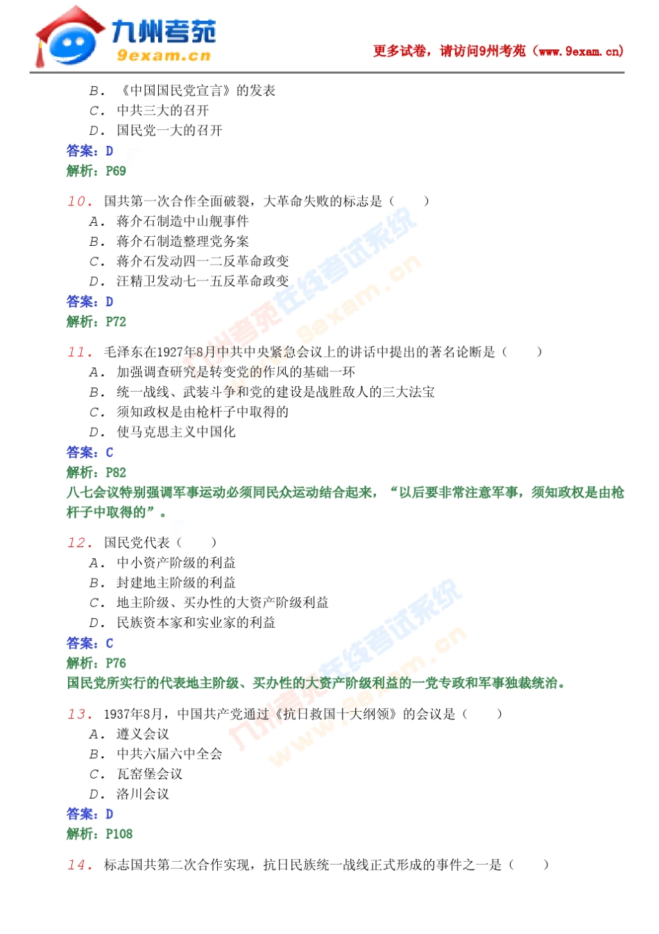 国近现代史纲要考前密押试卷_第3页