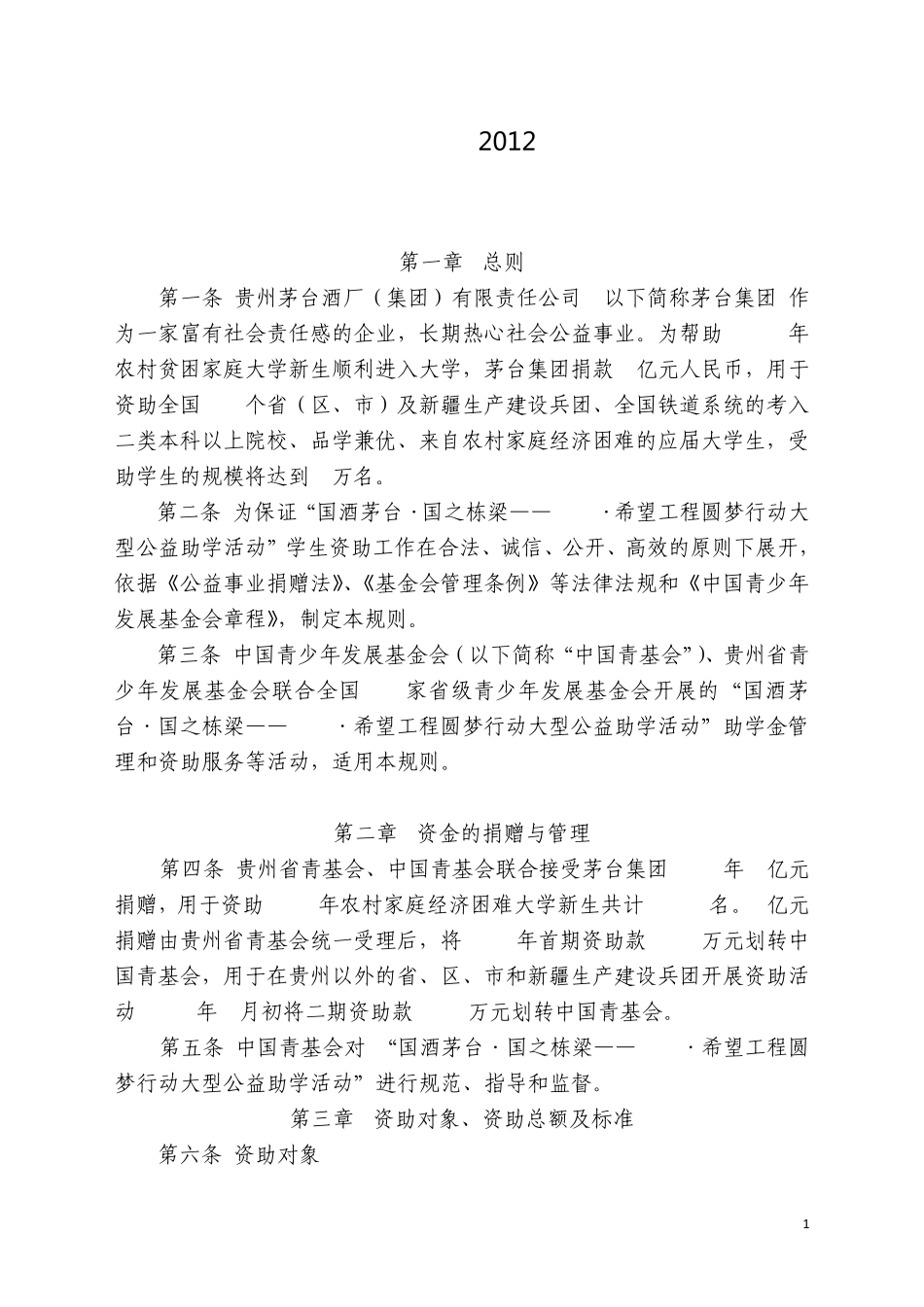 国酒茅台(规则及申请表)_第1页