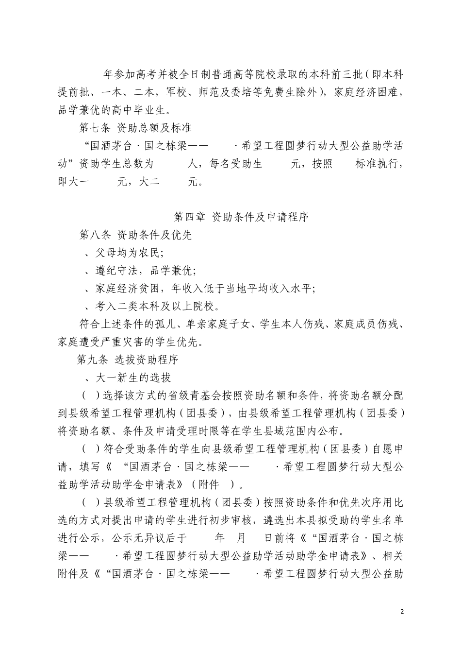 国酒茅台(规则及申请表)_第2页