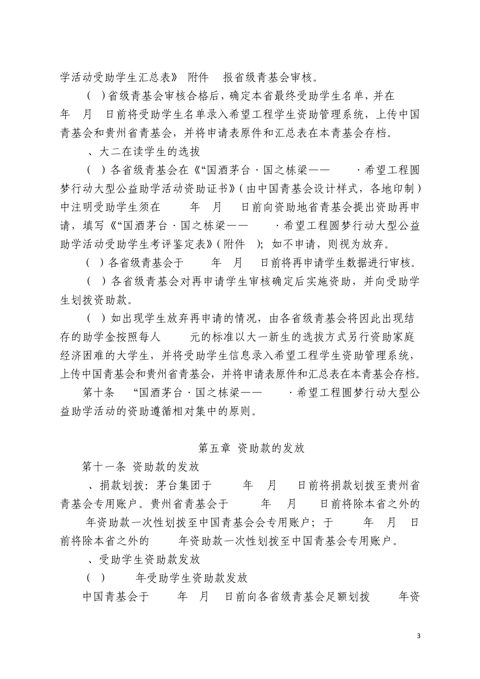 国酒茅台(规则及申请表)_第3页