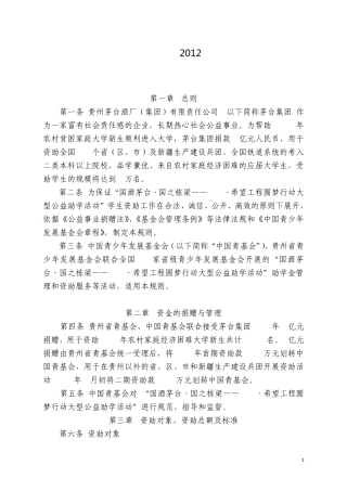 国酒茅台(规则及申请表)
