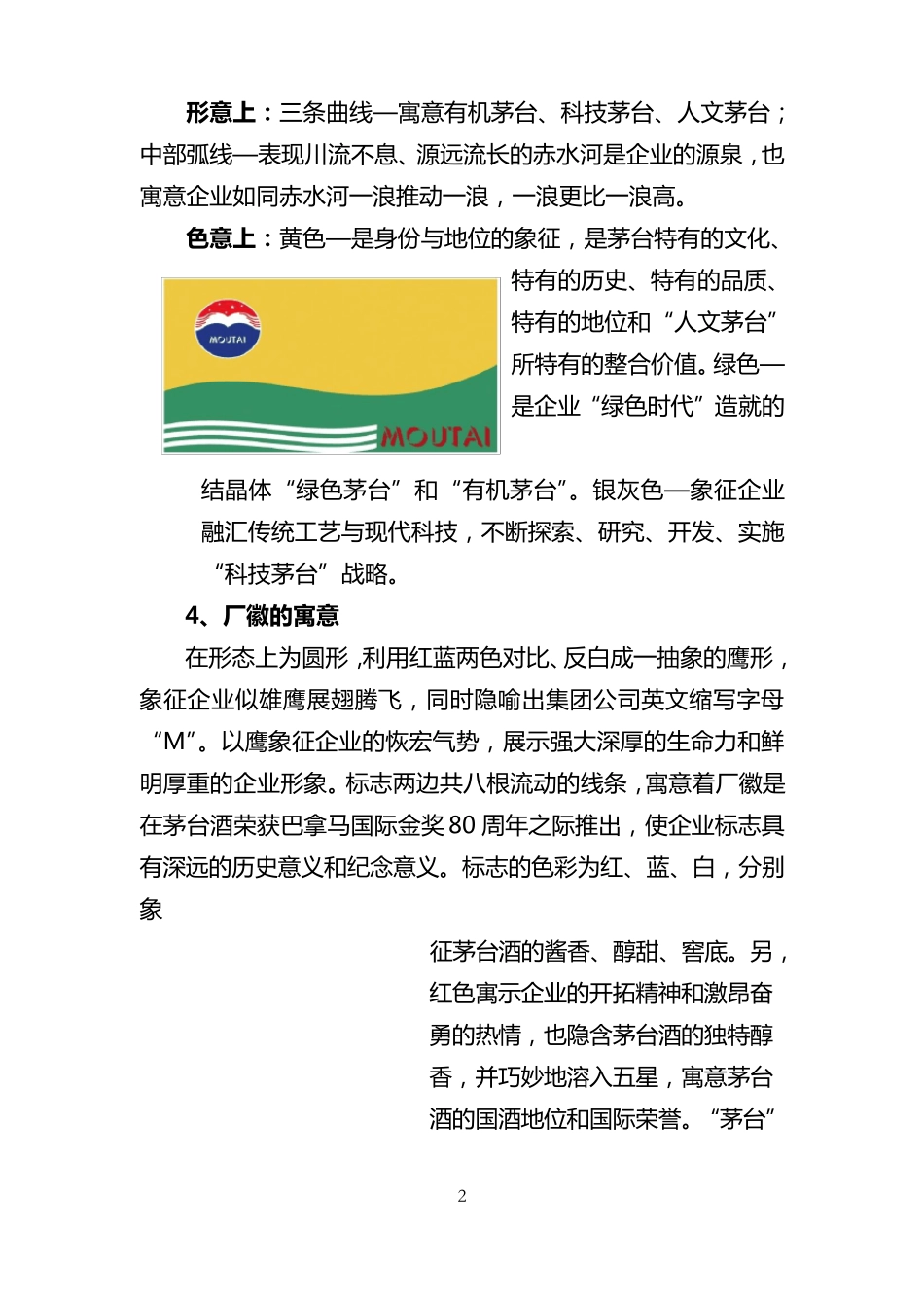 国酒茅台从业人员必记知识点(2011最新)_第2页