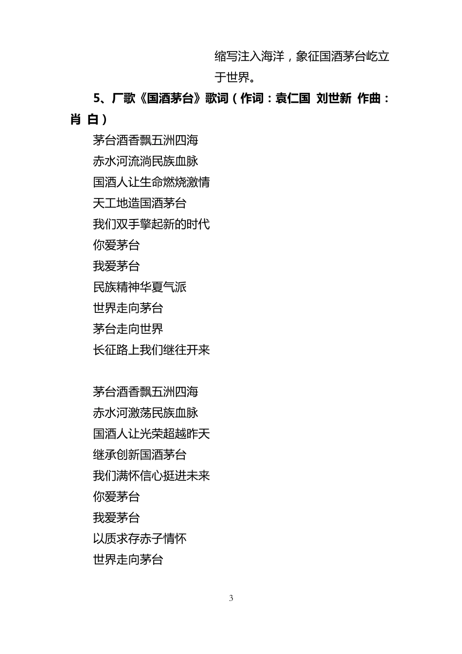 国酒茅台从业人员必记知识点(2011最新)_第3页