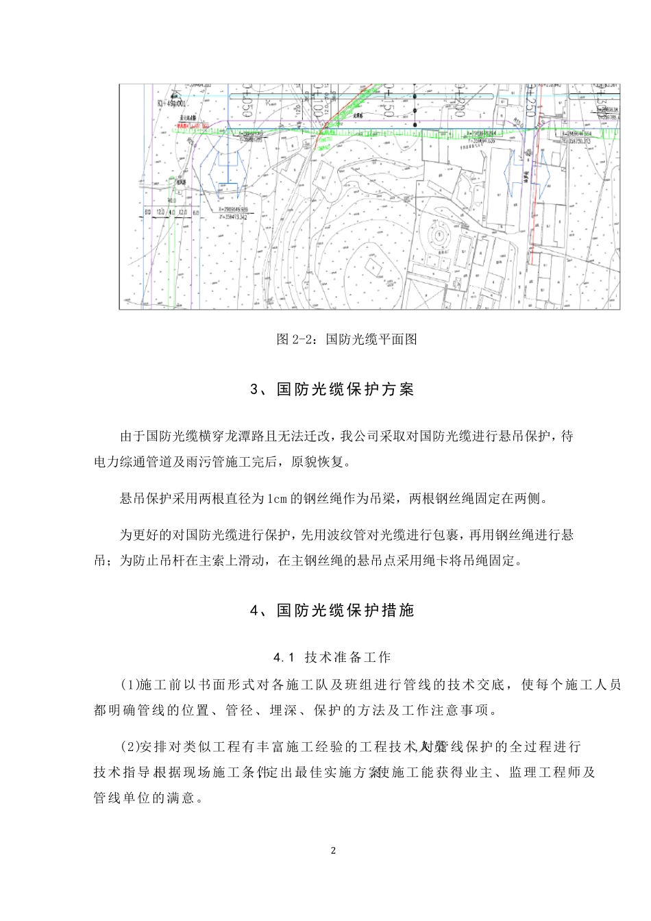 国防光缆保护方案_第3页