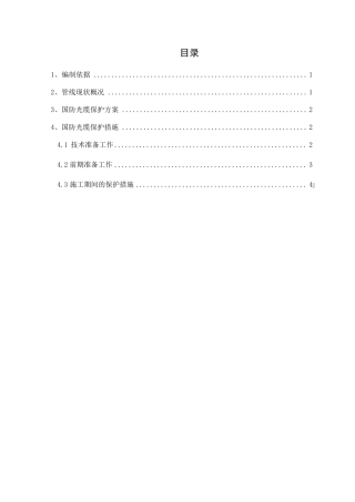 国防光缆保护方案