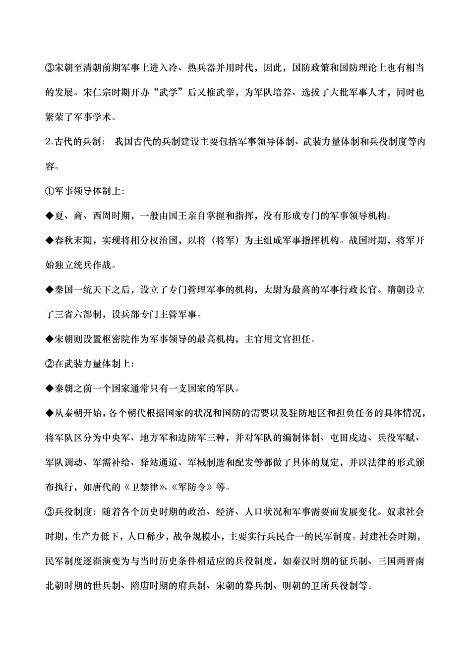 国防发展(古代+近代)_第2页