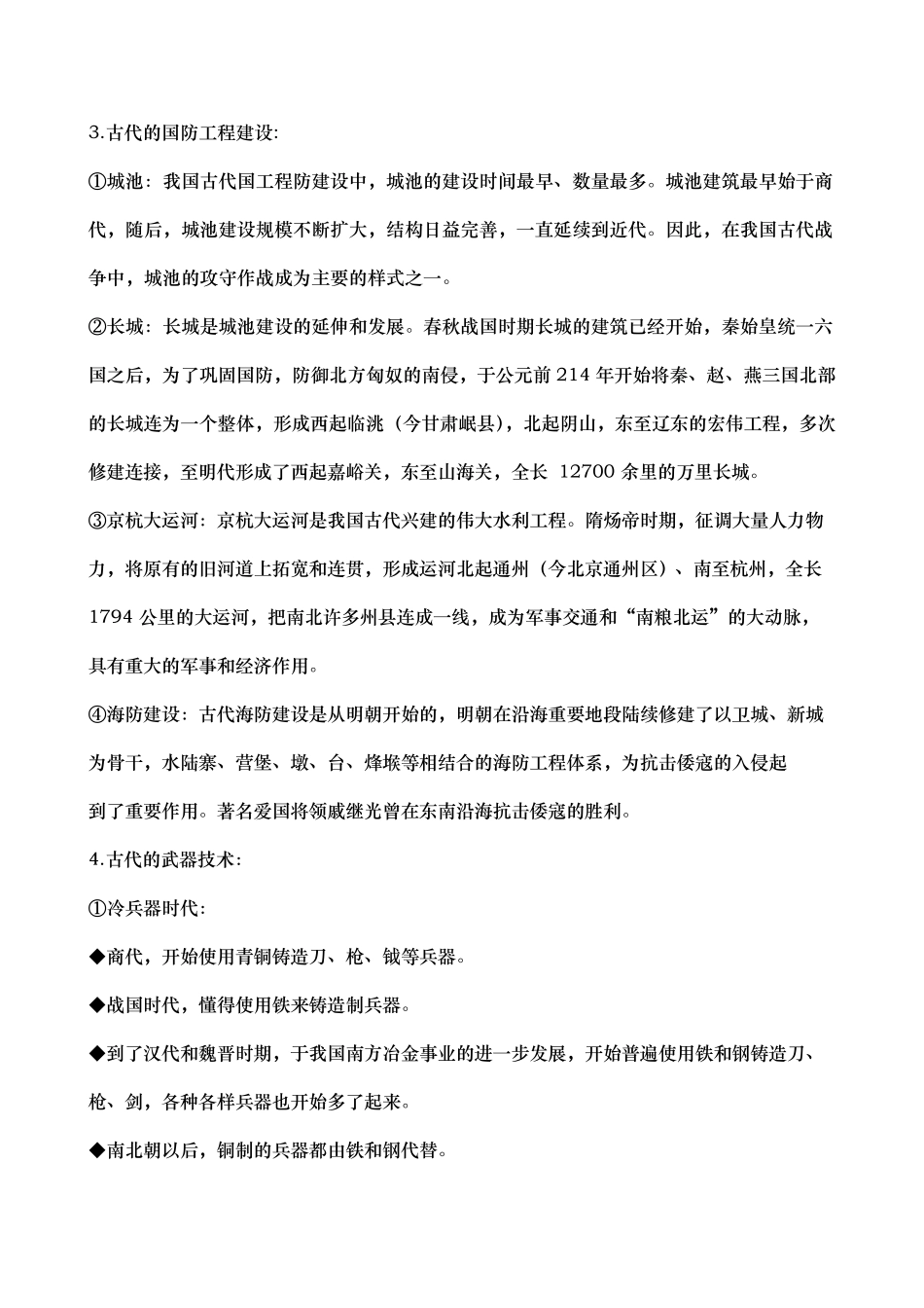 国防发展(古代+近代)_第3页