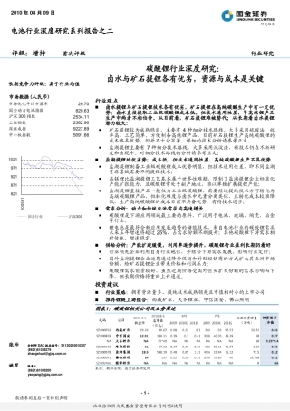 国金：卤水与矿石提锂各有优劣,资源与成本是关键