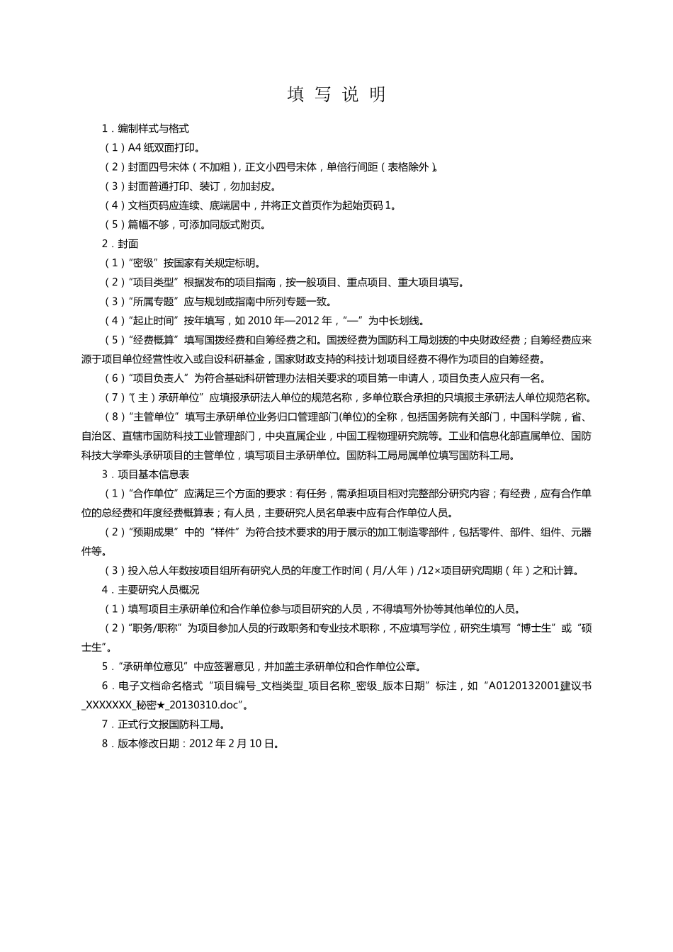 国防基础科研项目建议书模板_第2页