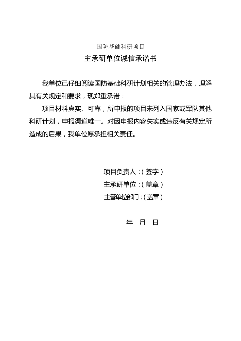 国防基础科研项目建议书模板_第3页