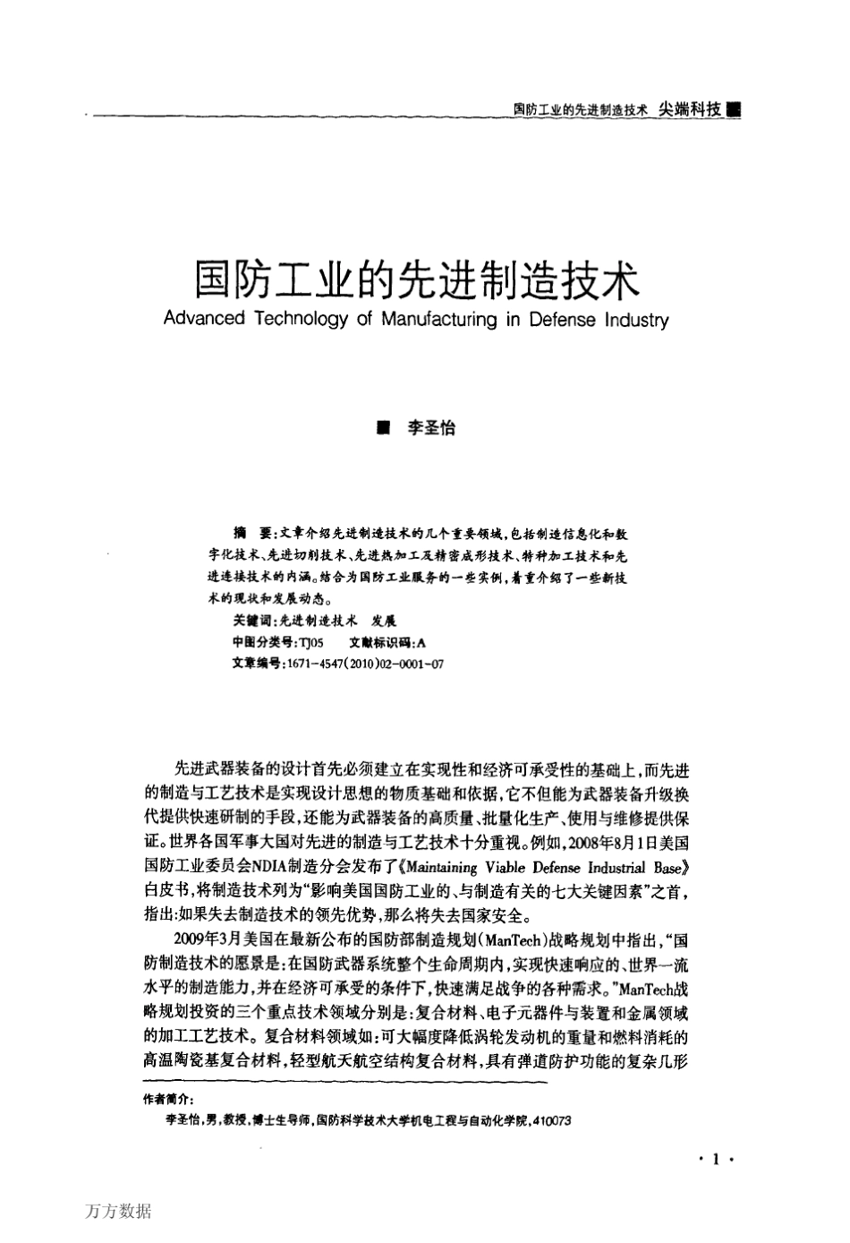 国防工业的先进制造技术_第1页