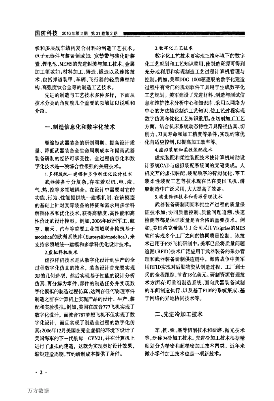 国防工业的先进制造技术_第2页