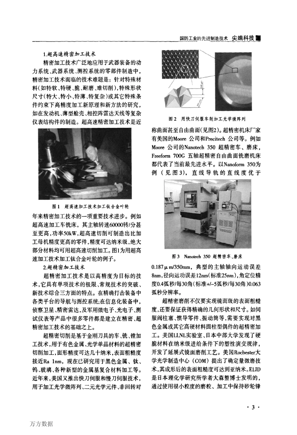 国防工业的先进制造技术_第3页