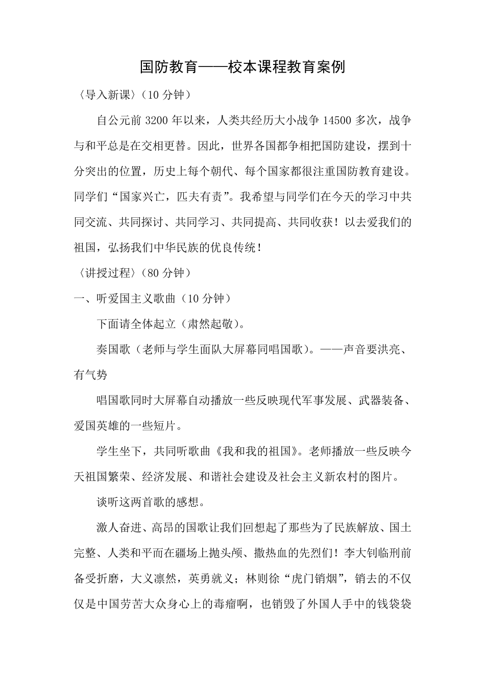 国防教育——校本课程教育案例_第1页