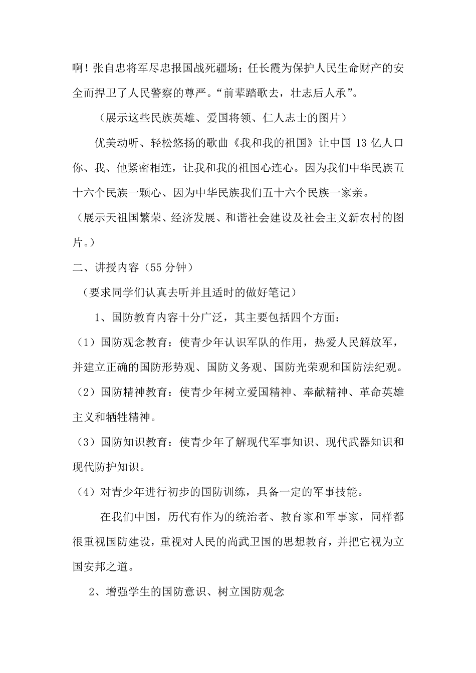 国防教育——校本课程教育案例_第2页