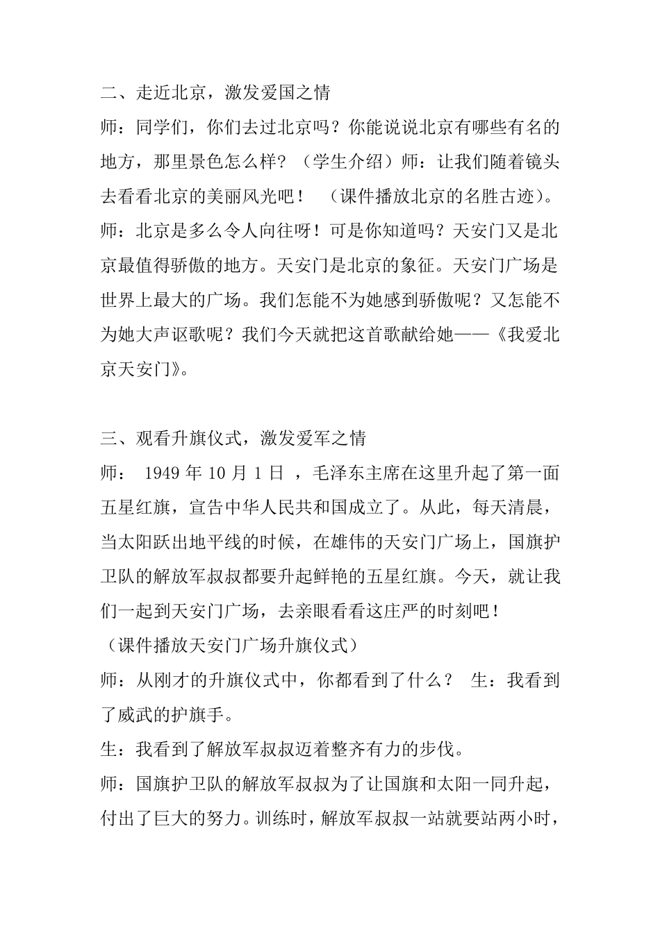 国防教育主题班会教案(三篇)_第2页