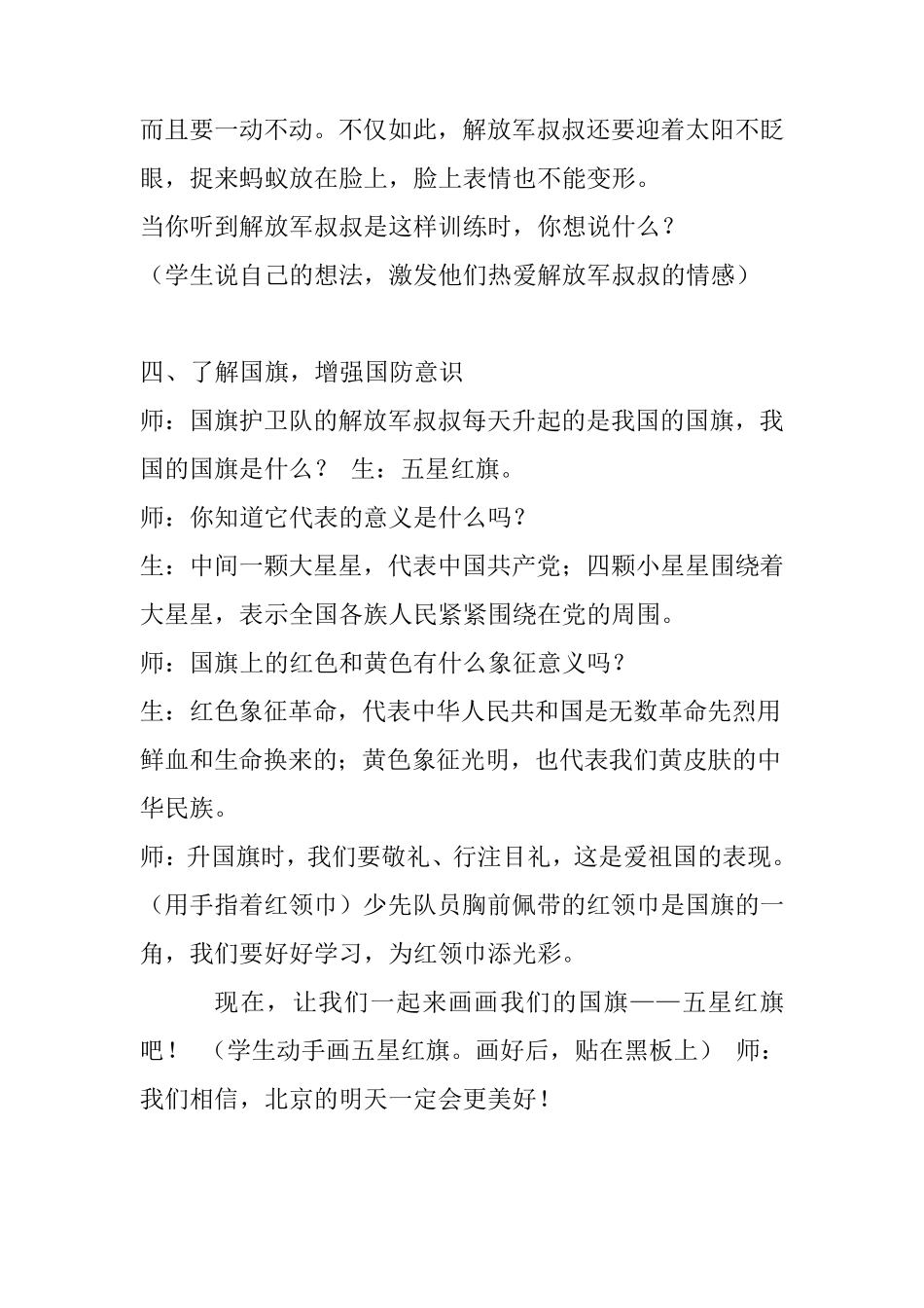 国防教育主题班会教案(三篇)_第3页