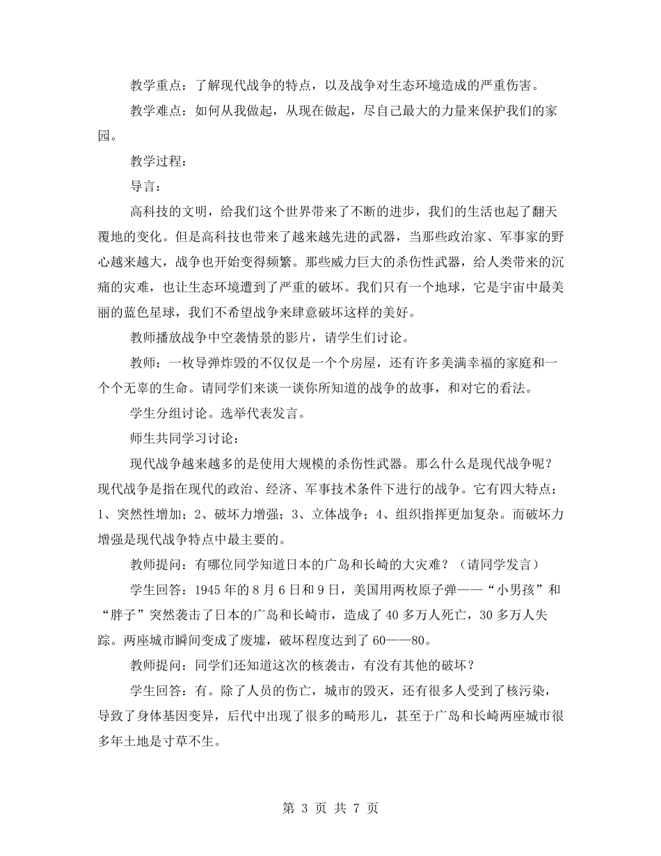 国防教育主题班会教案3篇_第3页