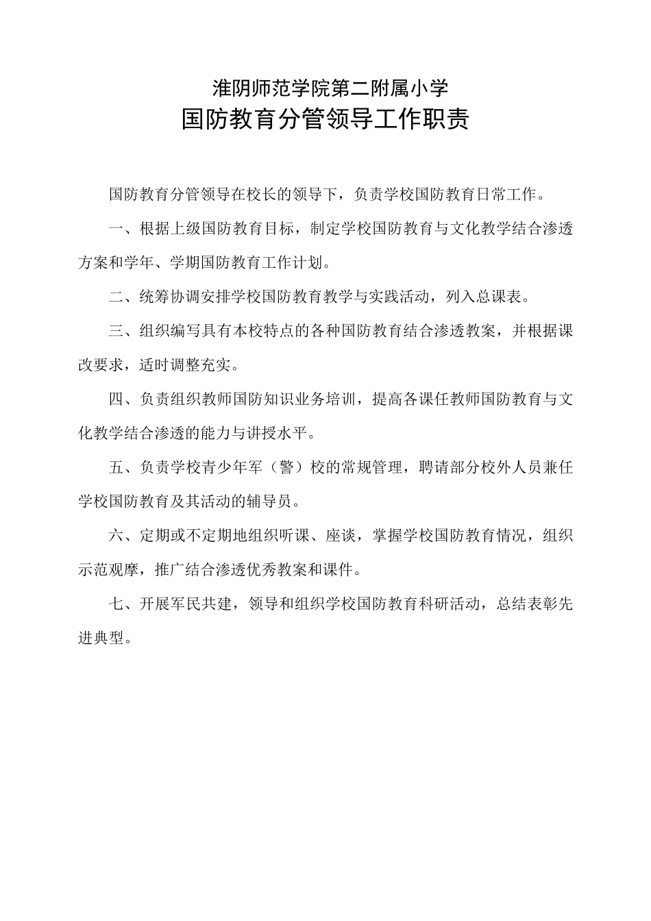 国防教育制度13_第1页