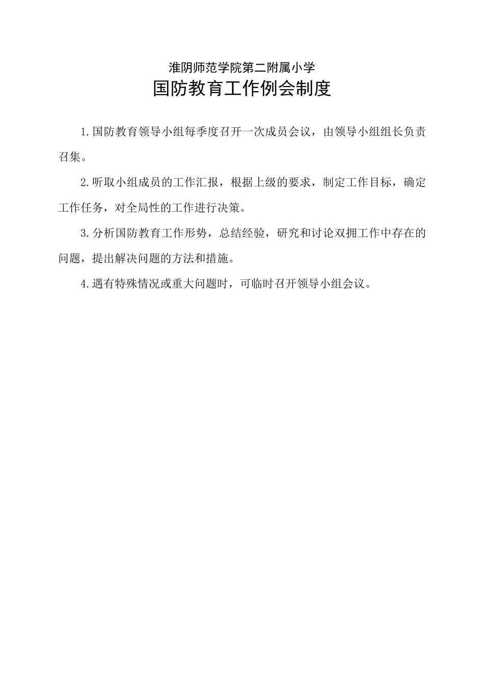 国防教育制度13_第2页