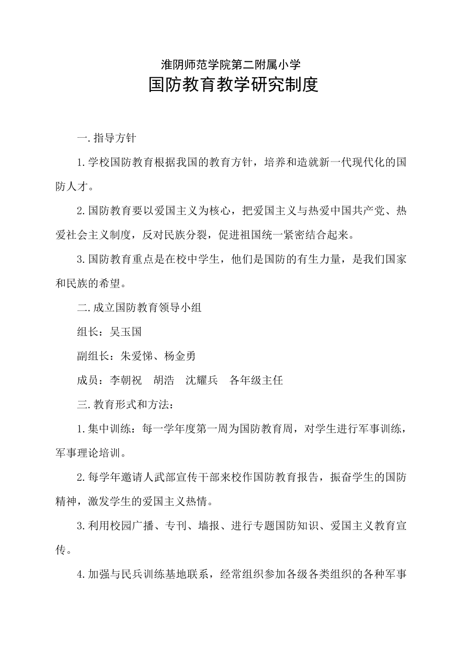 国防教育制度13_第3页