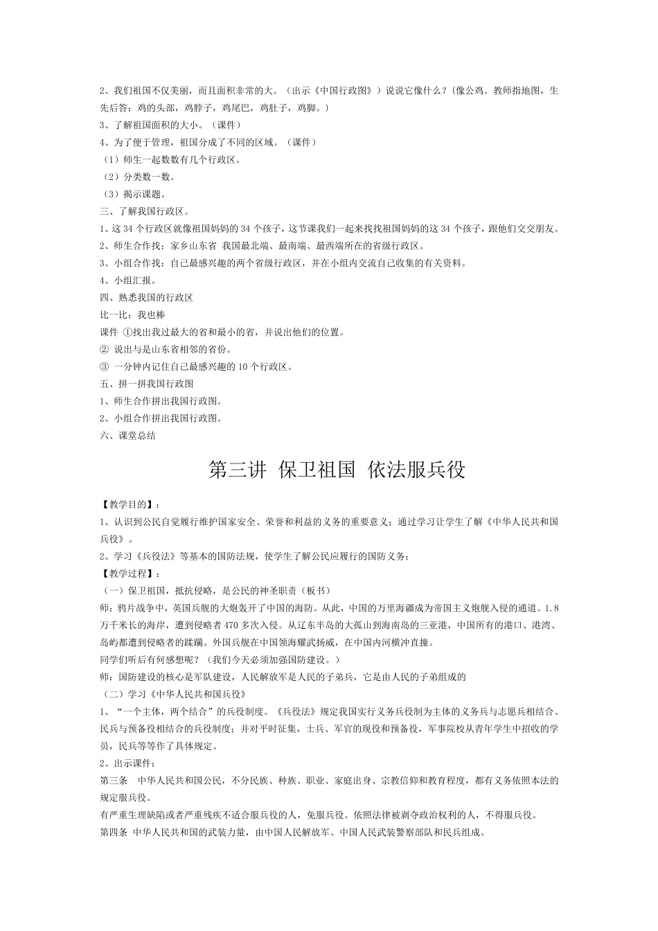 国防教育教案_第2页