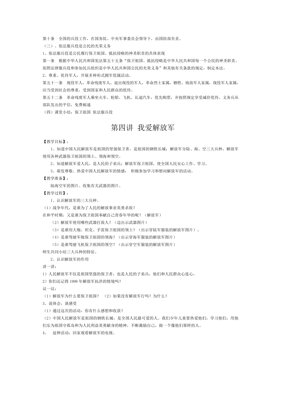 国防教育教案_第3页