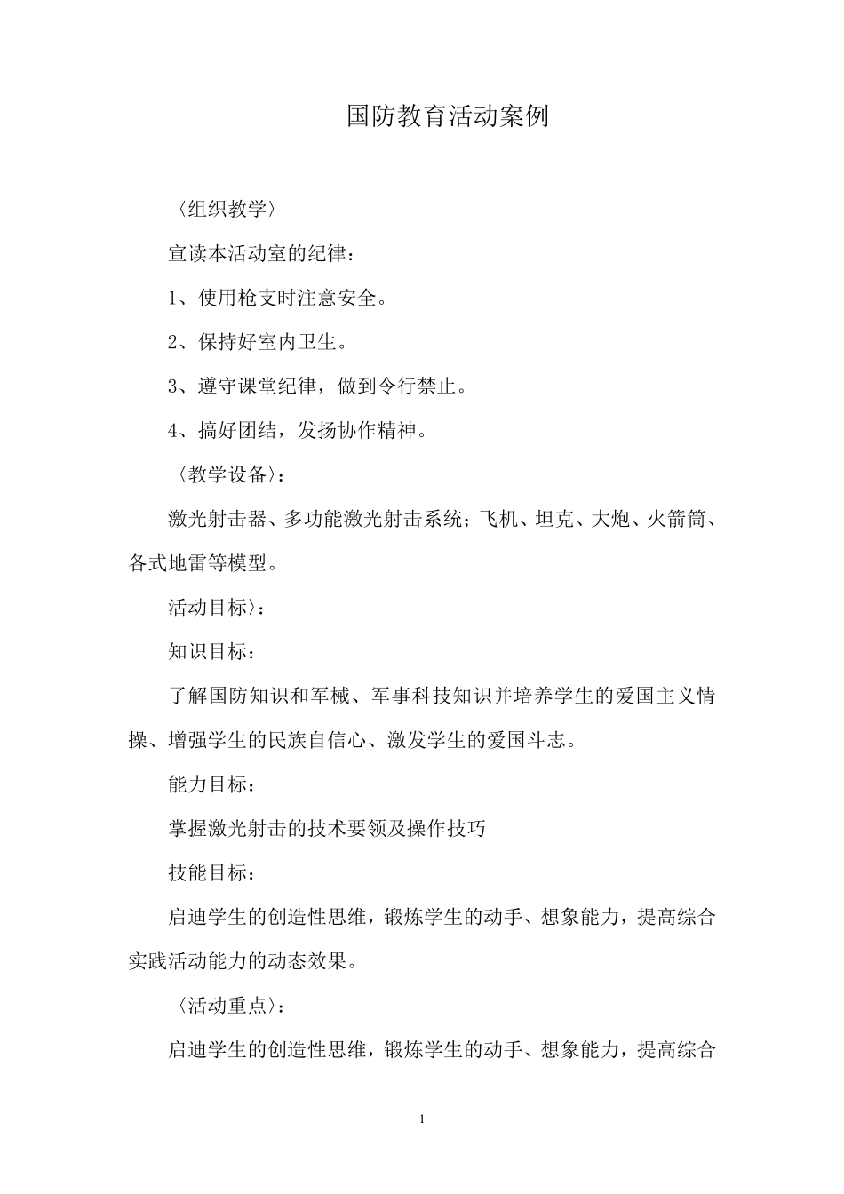国防教育活动案例_第1页