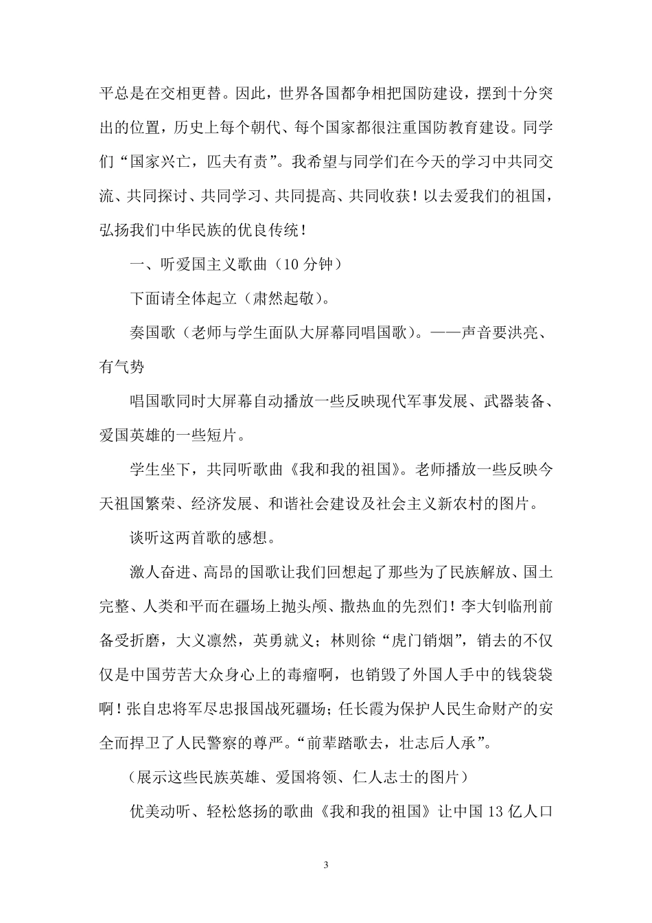 国防教育活动案例_第3页