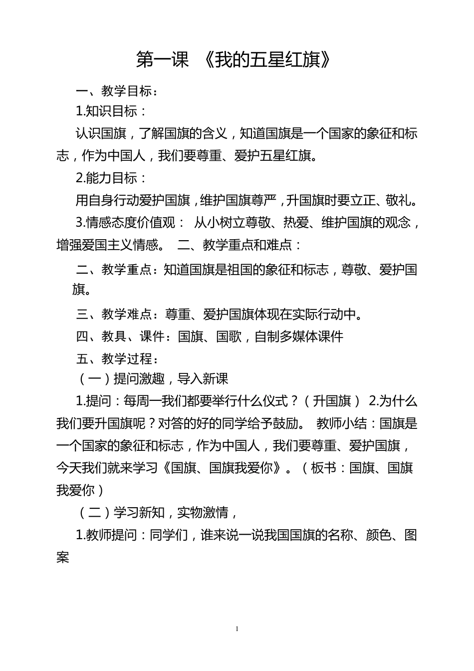 国防教育教案110_第1页