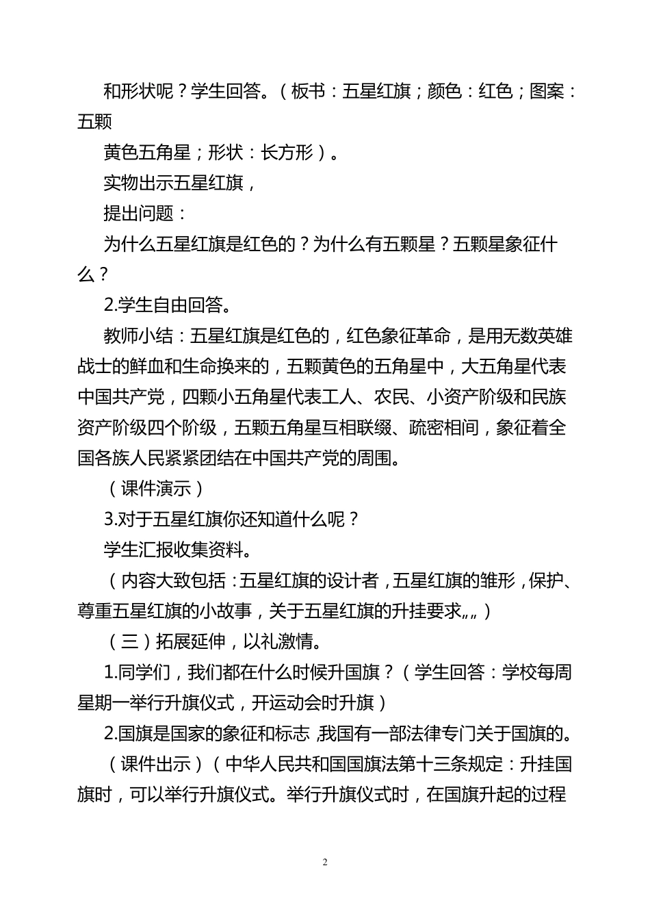 国防教育教案110_第2页
