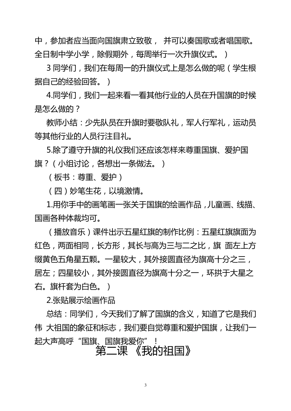 国防教育教案110_第3页