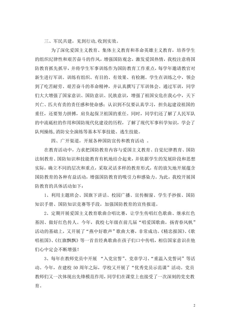 国防教育特色学校申报材料_第2页