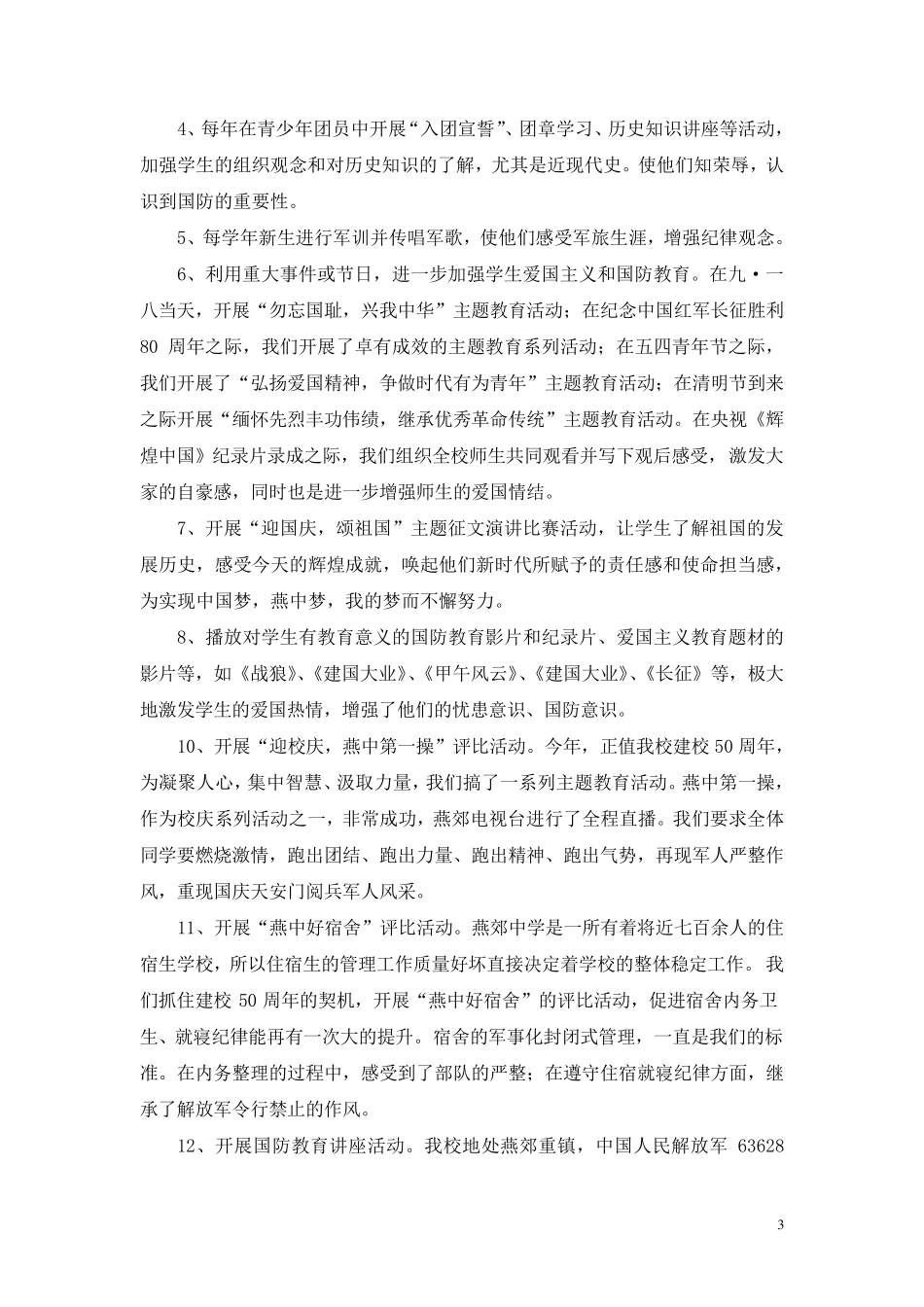 国防教育特色学校申报材料_第3页