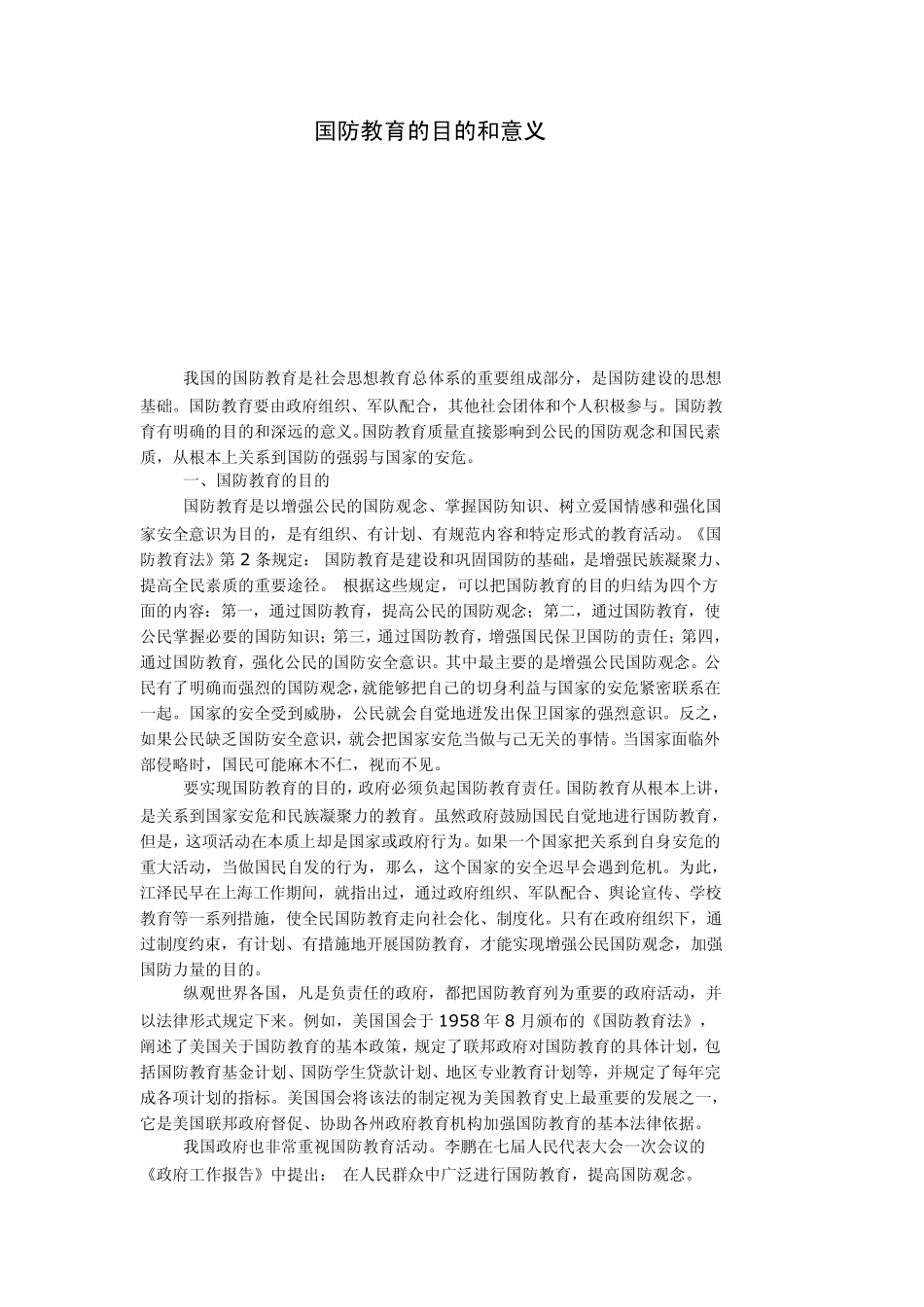 国防教育的目的和意义_第1页