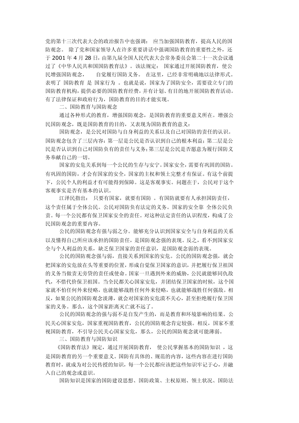 国防教育的目的和意义_第2页