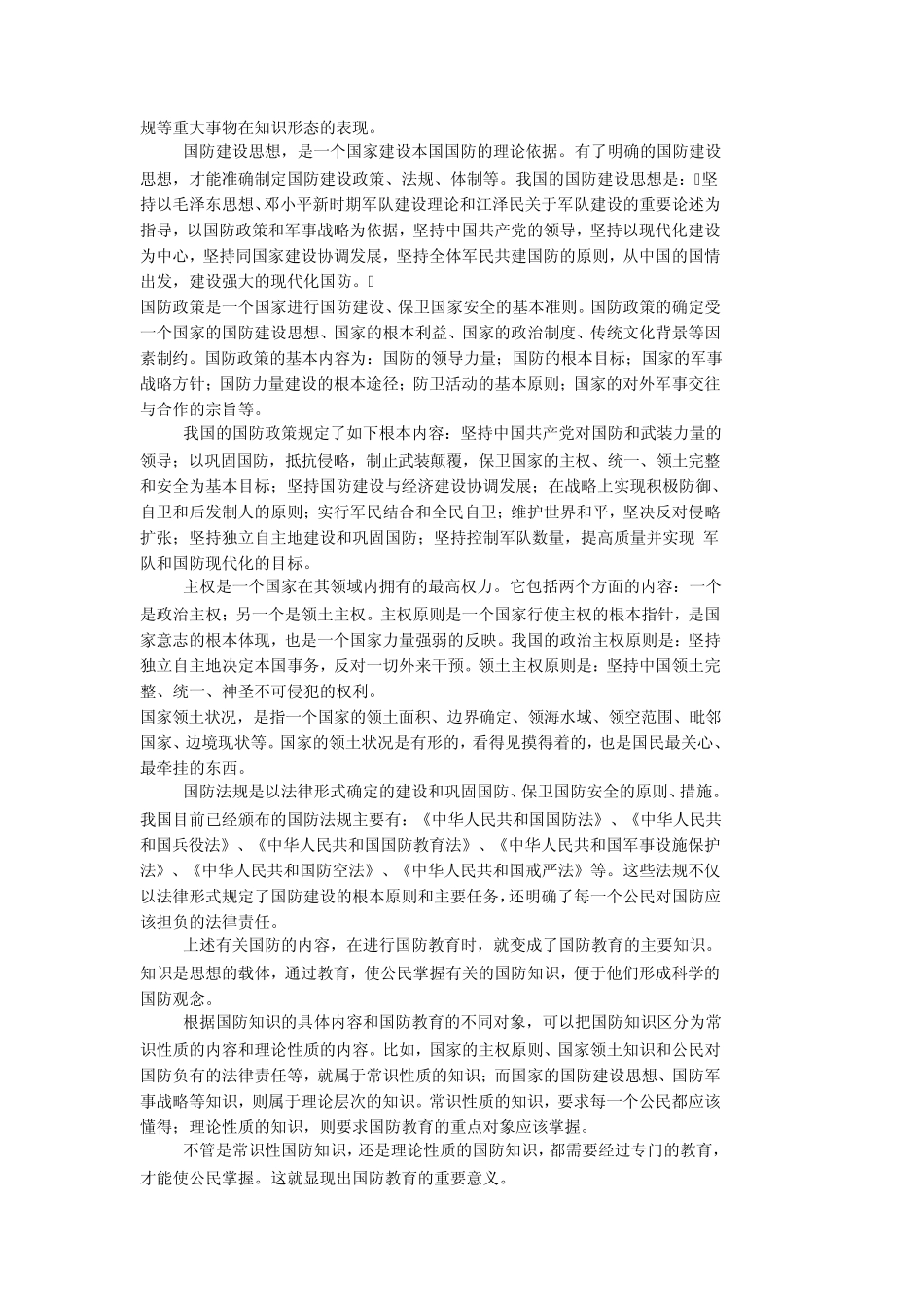 国防教育的目的和意义_第3页