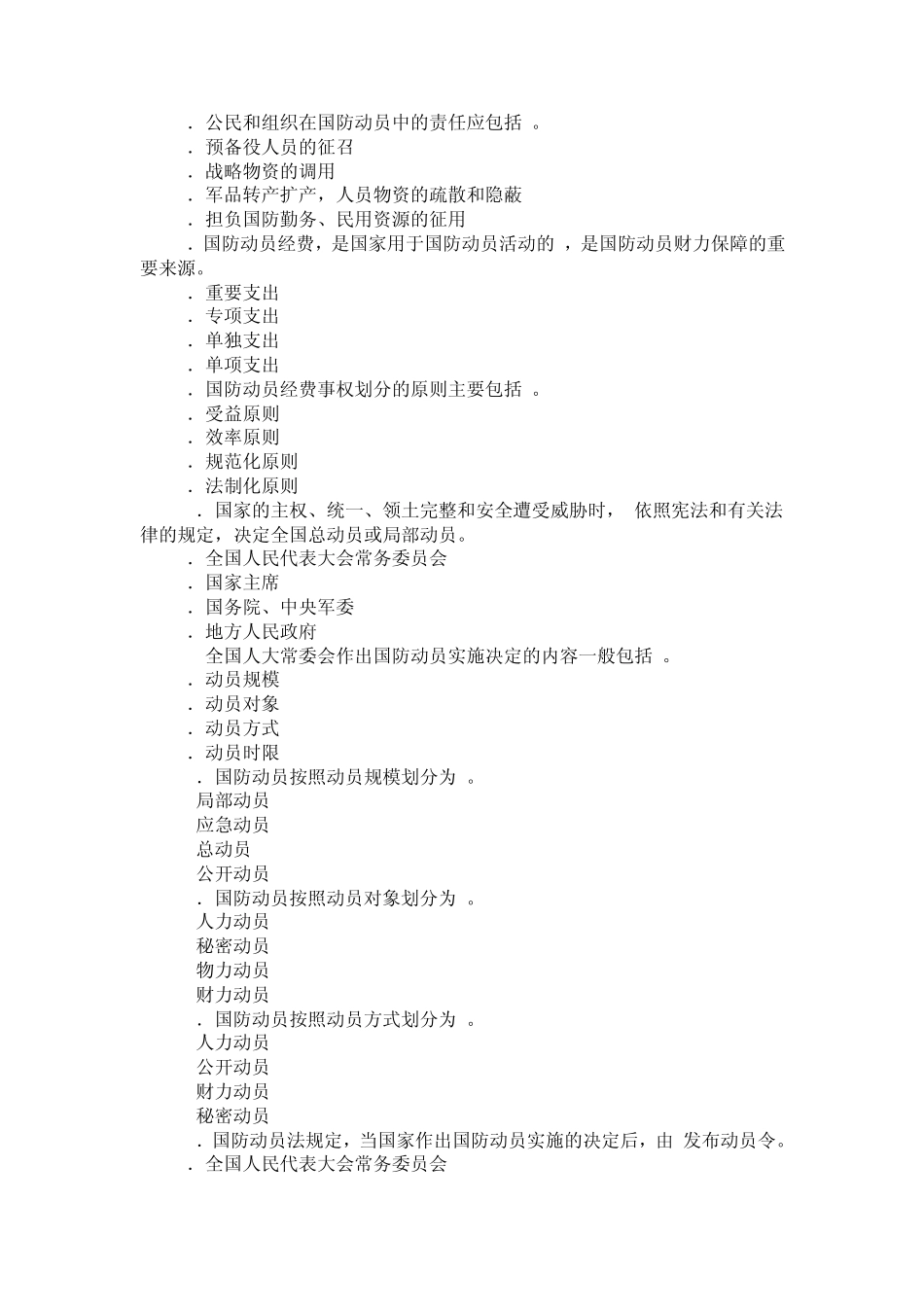 国防教育知识竞赛题_第2页