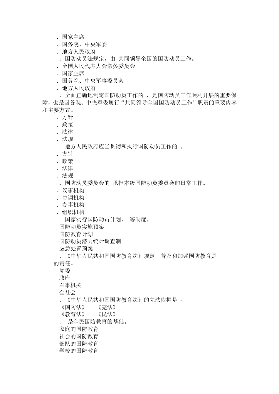 国防教育知识竞赛题_第3页