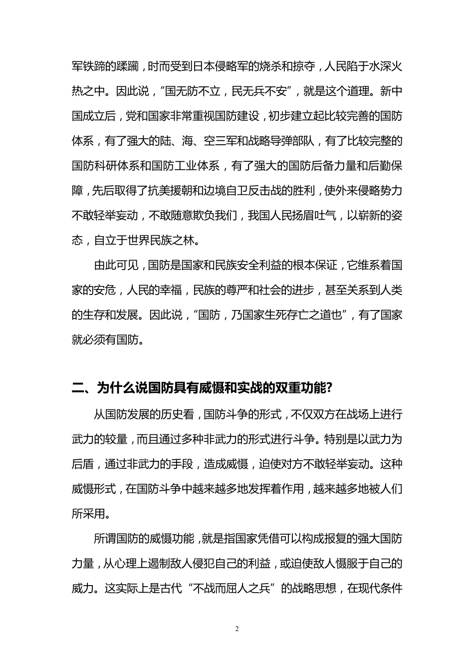 国防教育知识_第2页