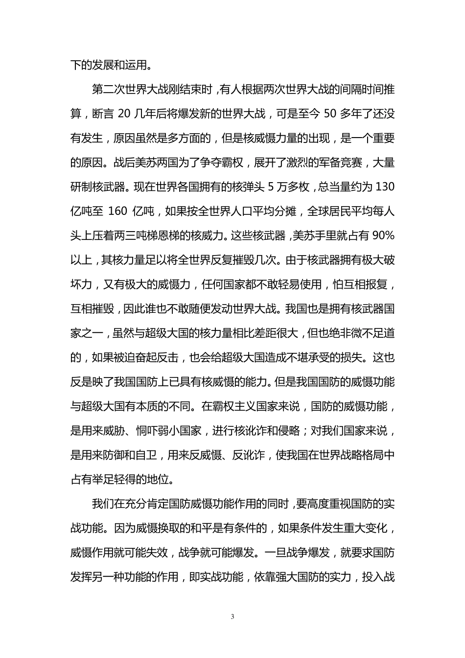 国防教育知识_第3页