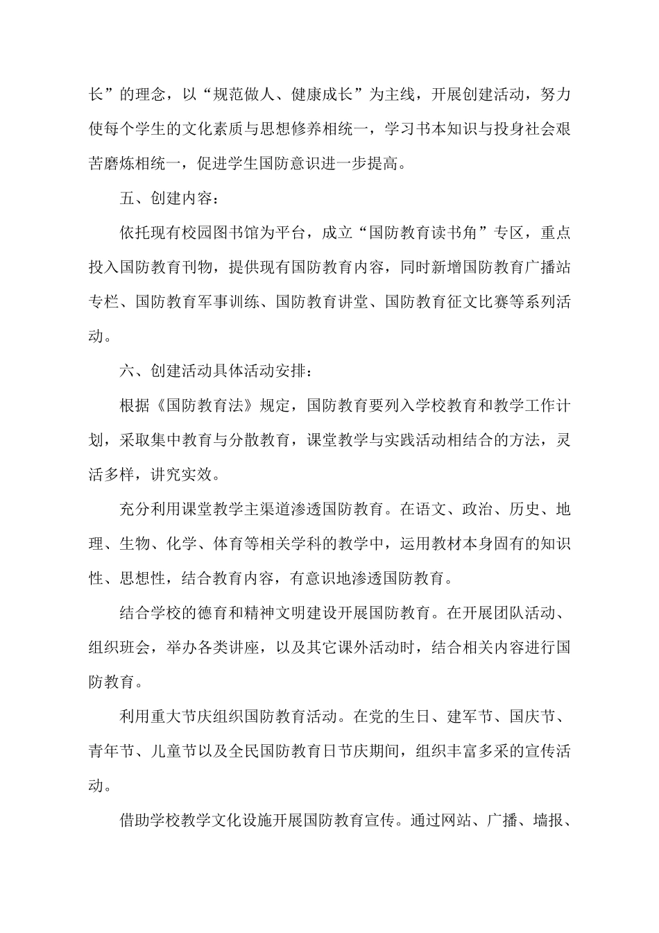 国防教育进校园示范点创建方案_第3页