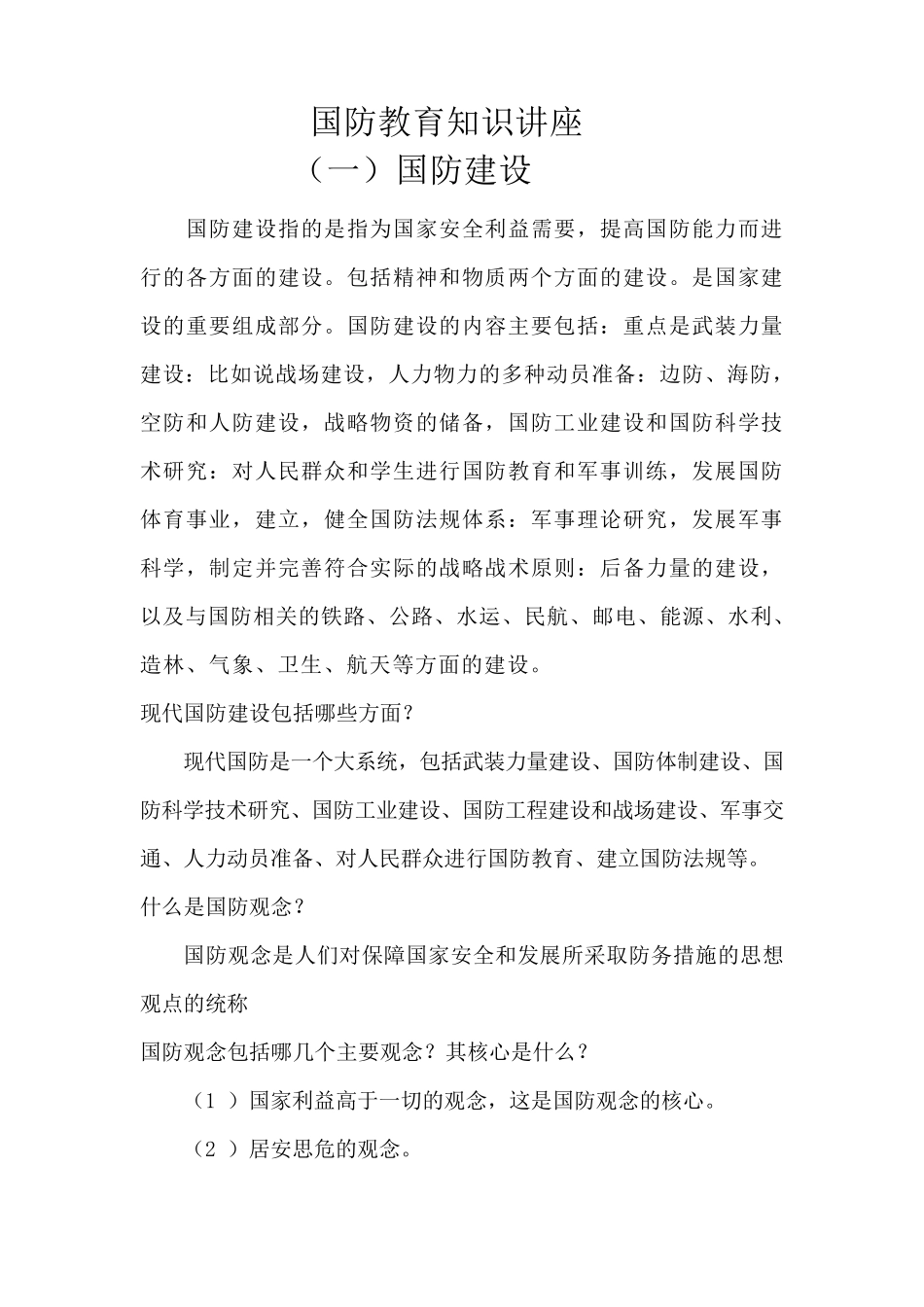 国防教育知识讲座_第1页