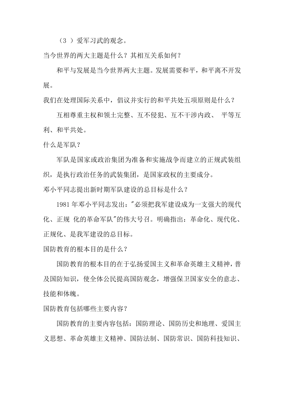 国防教育知识讲座_第2页