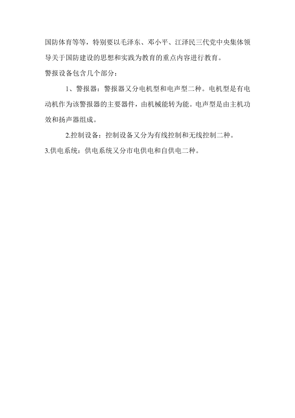 国防教育知识讲座_第3页