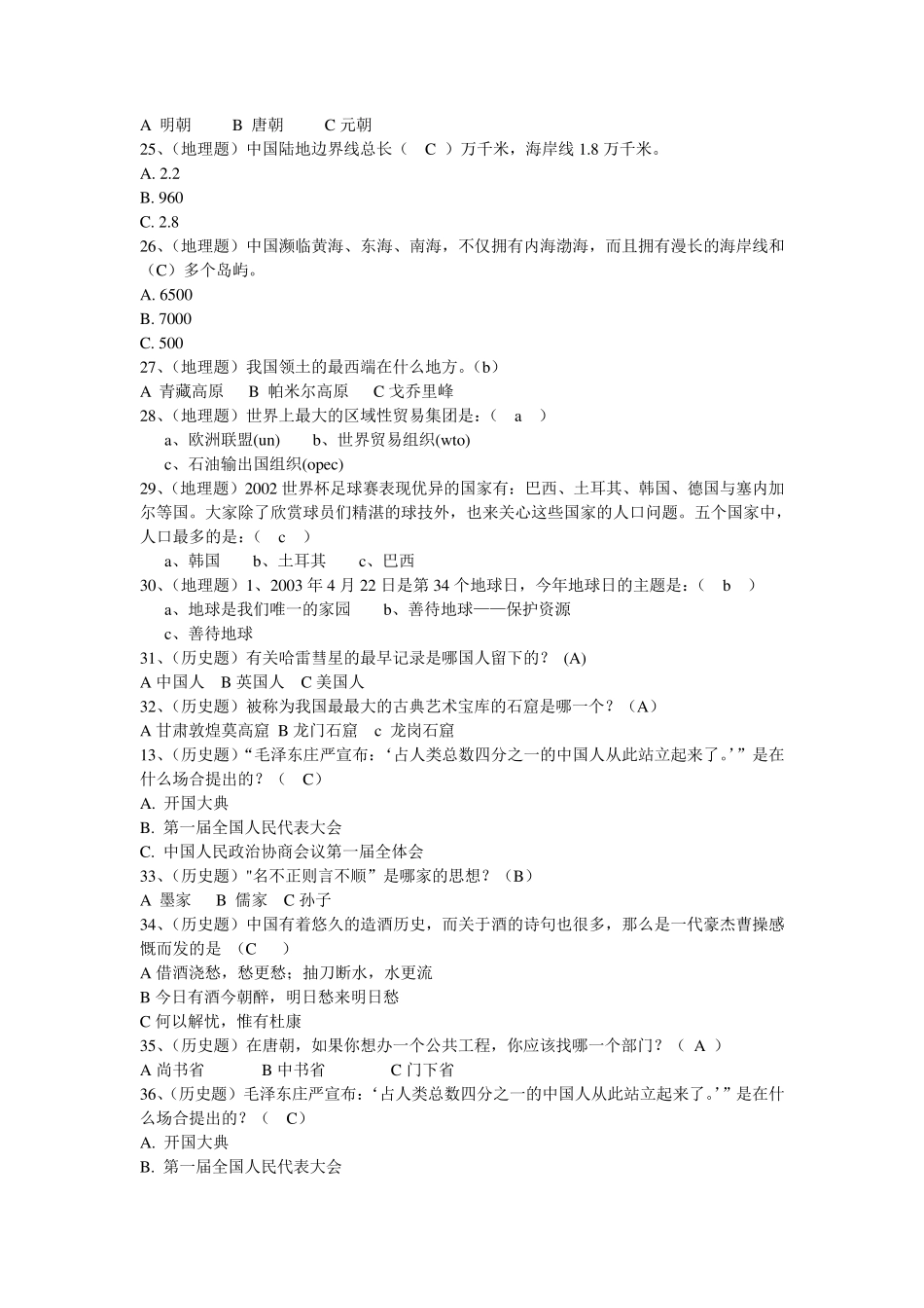 国防知识问答题_第3页