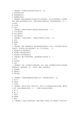 国防知识问答题