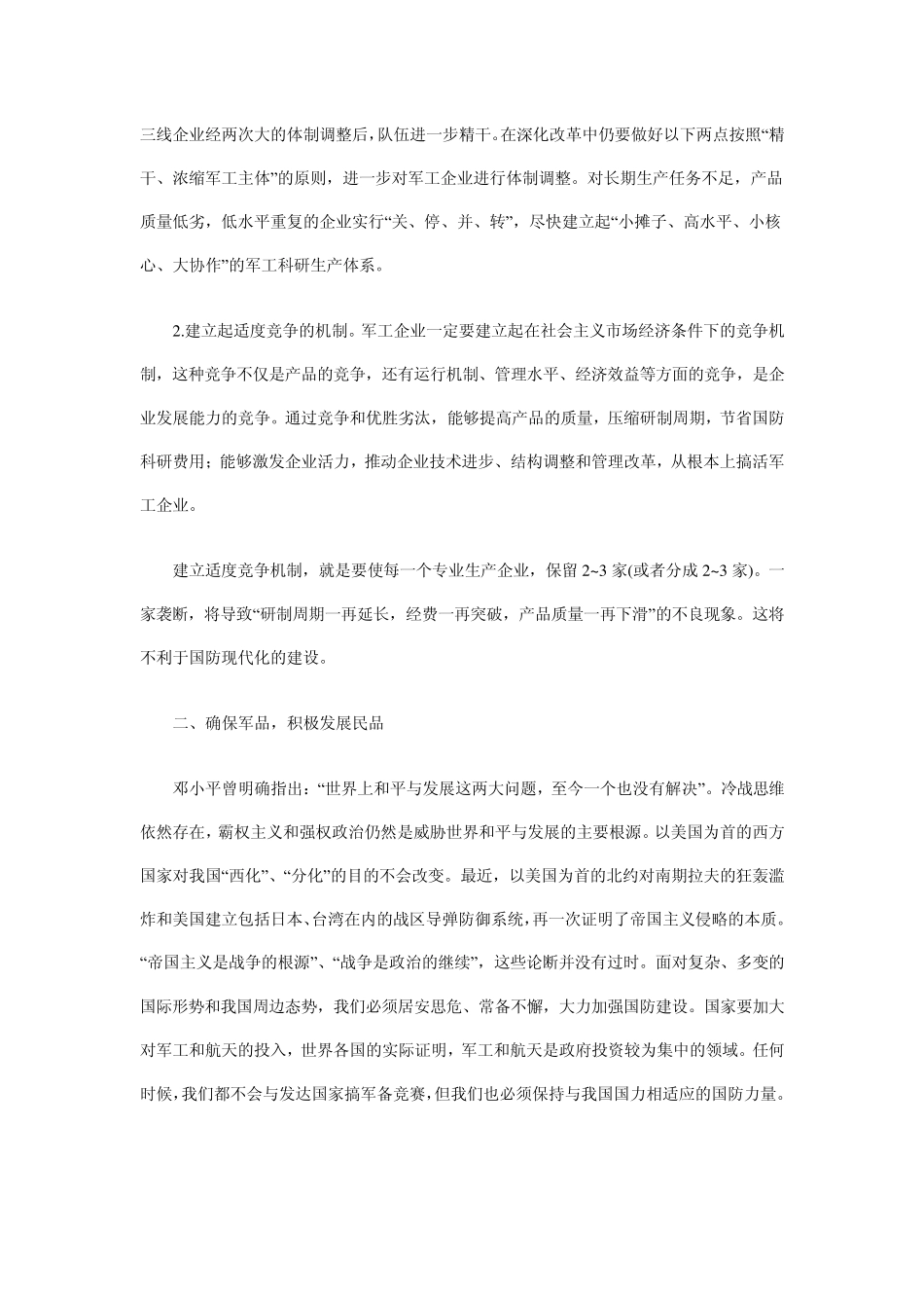 国防科技工业企业深化改革的几点思考_第2页